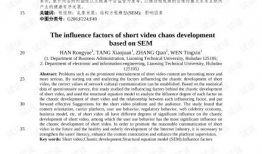 短视频毕业论文,短视频时代下的毕业论文创新与传播策略研究