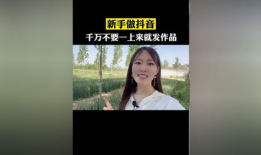 新手怎么做短视频解说呢,新手必看攻略