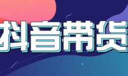 短视频带货推广,轻松解锁热门产品推广秘籍