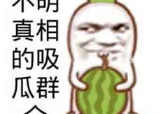 爆料吃瓜搞笑插画图片高清,揭秘高清搞笑插画背后的爆笑故事