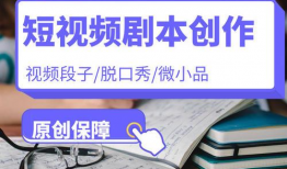 如何制作短视频剧本,从构思到成片