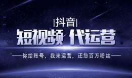 沈阳短视频代运营,打造爆款内容，助力品牌腾飞